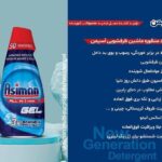 فروش ژل چند منظوره ماشین ظرفشویی آسیمن بسیار با کیفیت