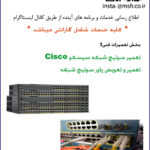 تعمیرات سیستمهای اداری و کامپیوتری و تجهیزات صنعتی