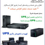 تعمیرات سیستمهای اداری و کامپیوتری و تجهیزات صنعتی