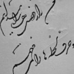 آموزش خوشنویسی و خط تحریری
