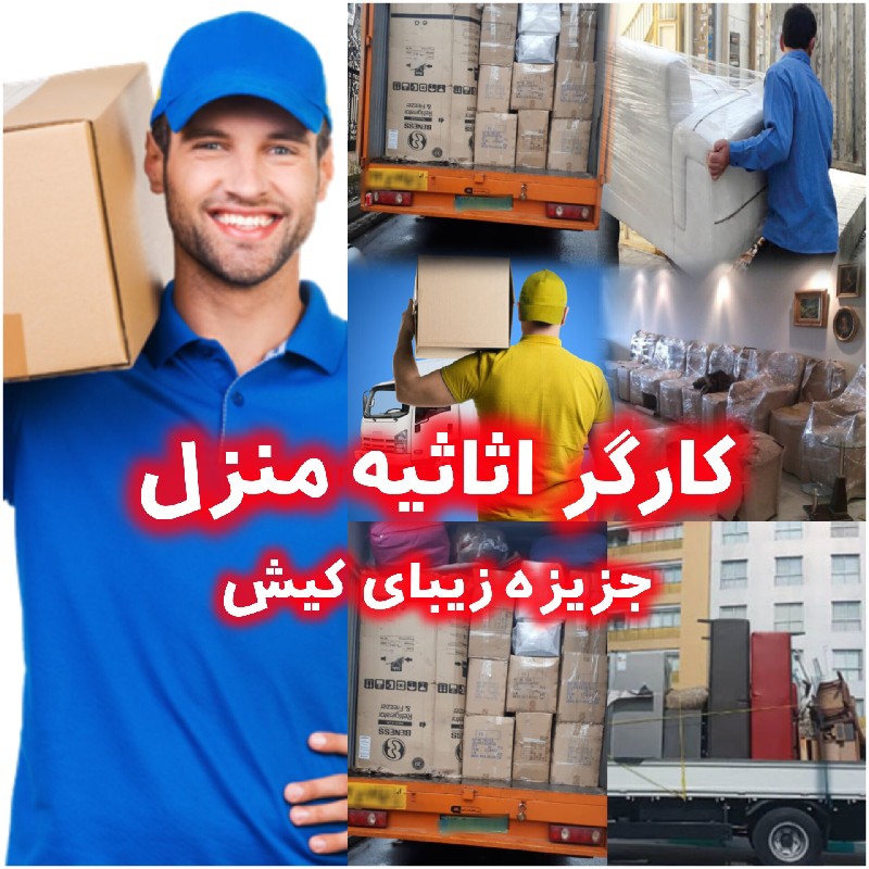نیرو اثاثیه منزل،وجابجایی دیگروسایل جزیره کیش