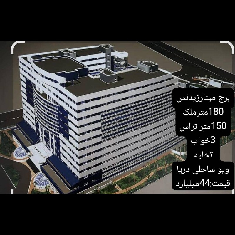 فروش طبقات بالای برج منارزیدنس